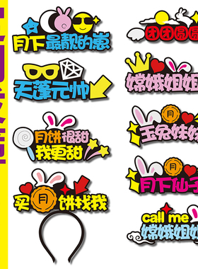 母亲节元旦新年发箍定制