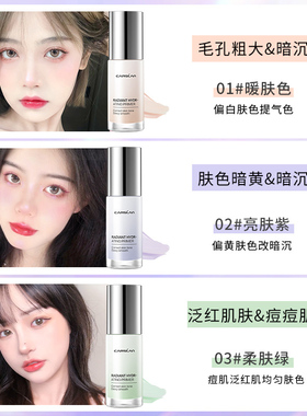 卡姿兰隔离霜妆前打底保湿遮瑕