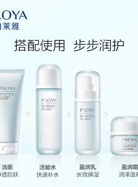 珀莱雅水动力补水保湿控油套装