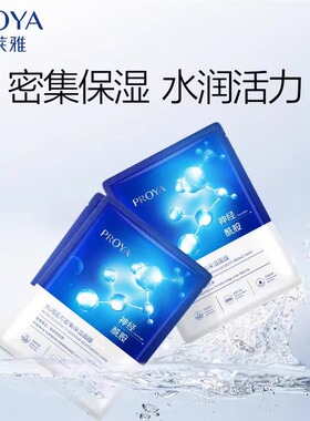 珀莱雅水母面膜春夏补水保湿清洁