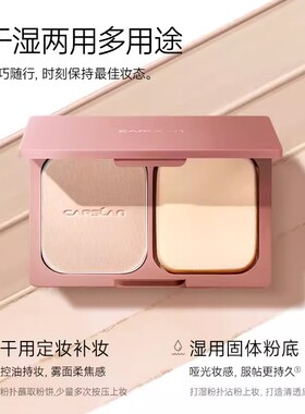 卡姿兰恒丽粉饼定妆持久防水防汗