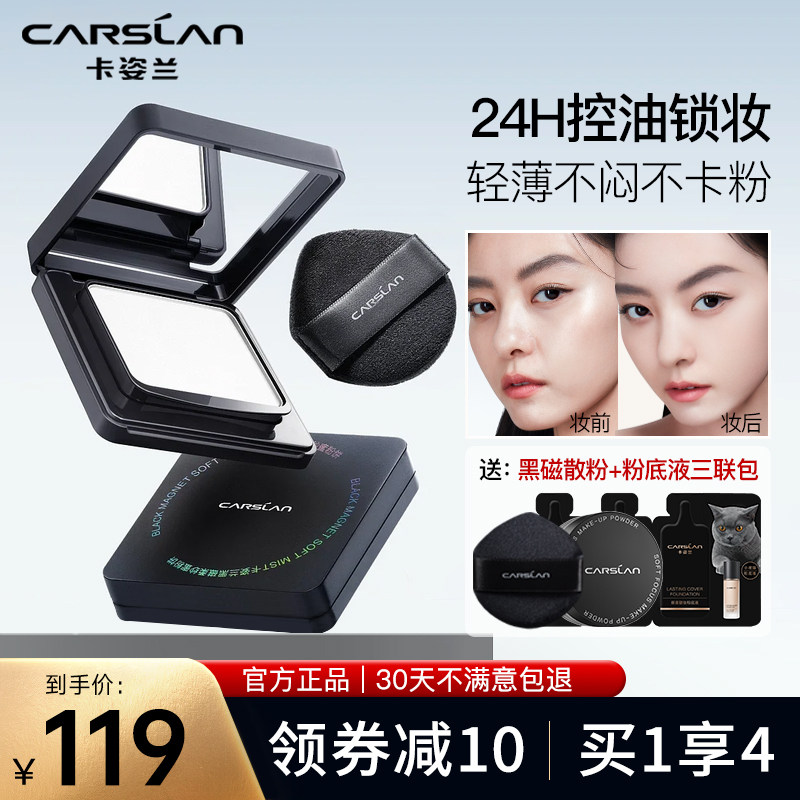 卡姿兰黑磁蜜粉饼秋冬控油定妆散粉 卡姿兰美诗粉饼