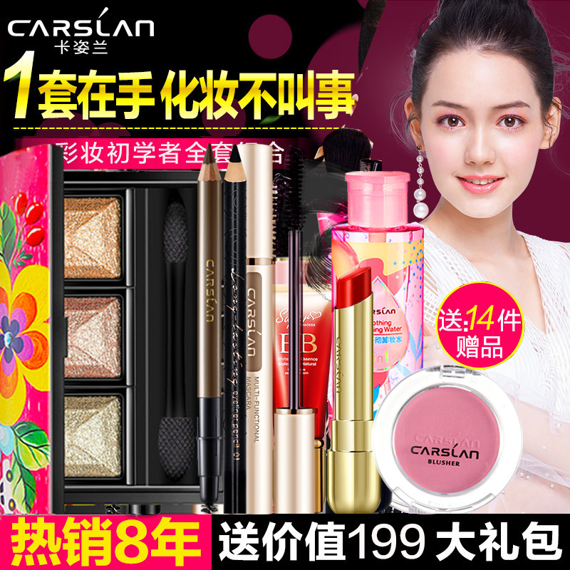 卡姿兰套装全套初学者防水自然彩妆 卡姿兰美诗彩妆套装