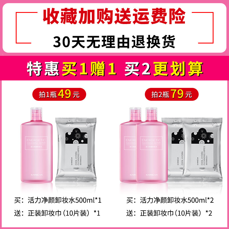 卡姿兰脸部温和无刺激清洁脸卸妆水 卡姿兰美诗卸妆