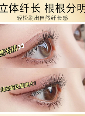 卡姿兰大眼睛睫毛膏浓密细刷头