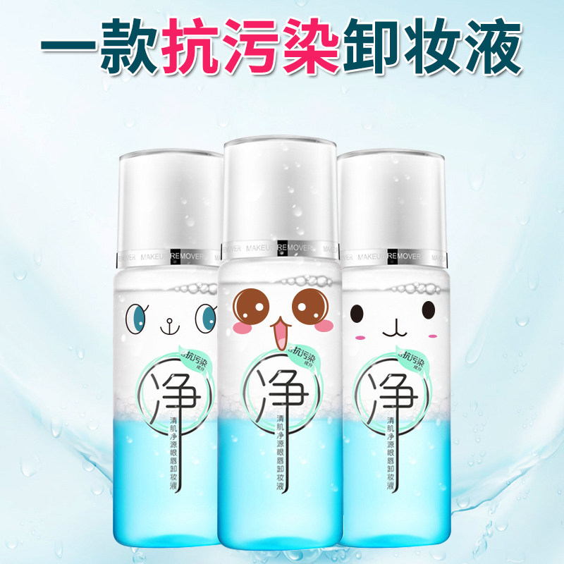 卡姿兰清肌净源眼唇保湿包邮卸妆液 卡姿兰美诗卸妆