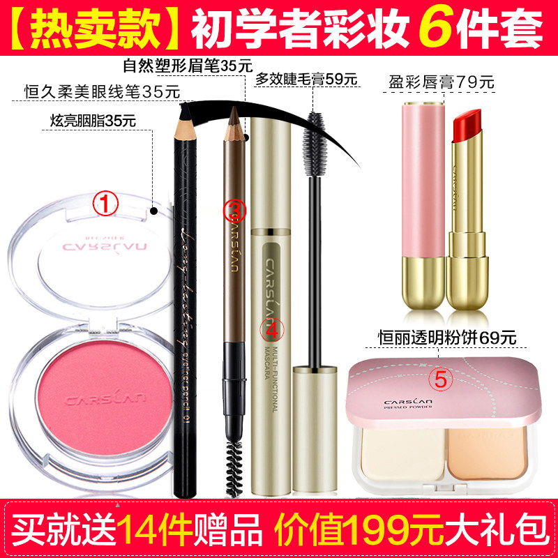 卡姿兰套装全套初学者防水自然彩妆 卡姿兰美诗彩妆套装