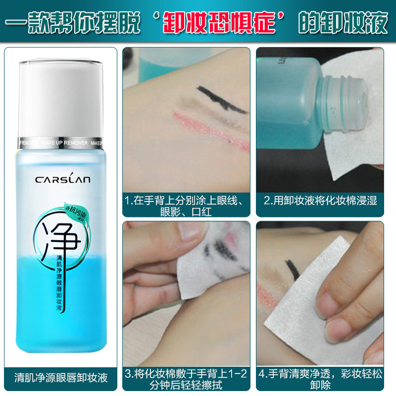 卡姿兰清肌净源眼唇保湿包邮卸妆液 卡姿兰美诗卸妆