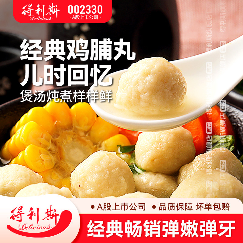 Delis Hot Pot Balls Delicious Chicken Breast Balls