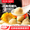 Delis Hot Pot Balls Delicious Chicken Breast Balls