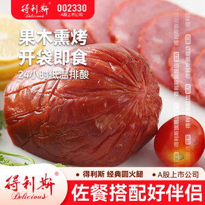 得利斯经典300g圆火腿好肉肉三明治食材老火腿午餐肉切片烤肠香肠