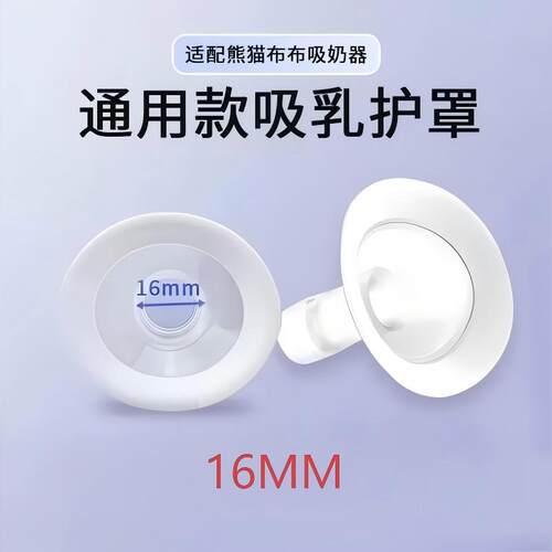 适配熊猫布布pro\plus吸奶器配件喇叭罩子大小口径转换器吸乳护罩 - 图0