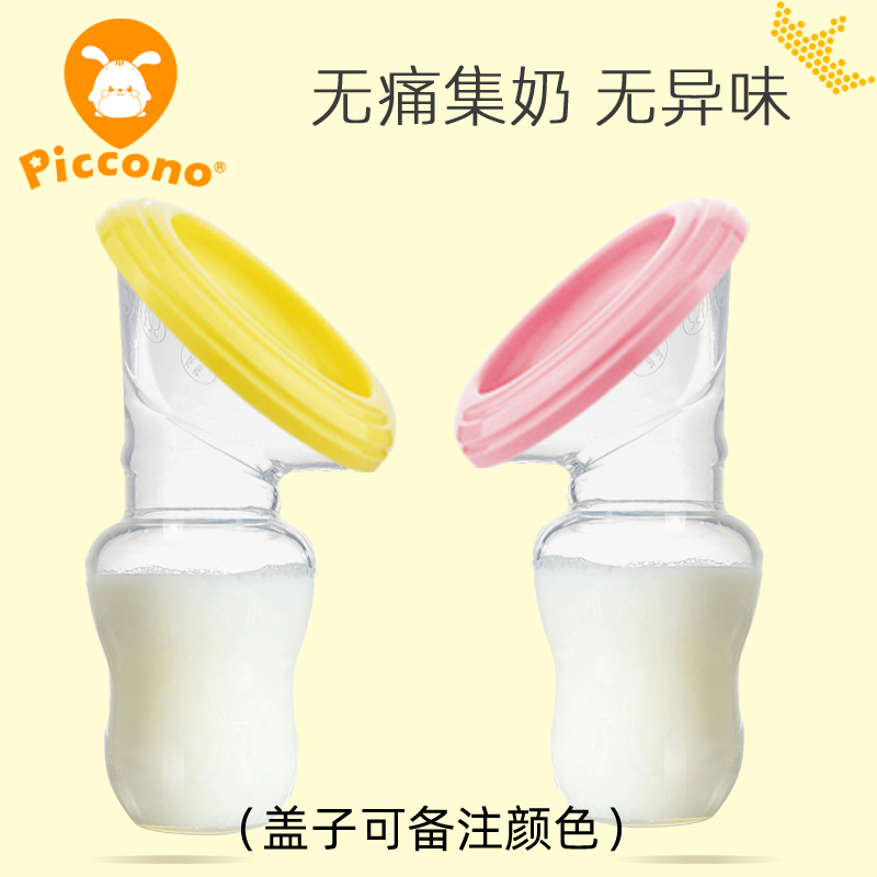 piccono集奶器硅胶手动吸奶器集乳器挤奶器漏奶接奶神器 母乳收集