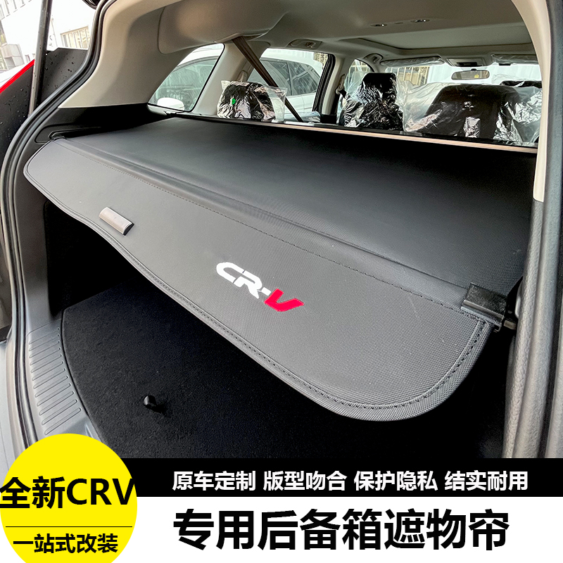 适用于23-24款本田CRV后备箱遮物帘改装专用后备箱遮阳尾箱隔物板