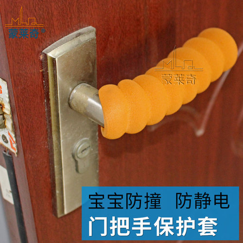 房门把手套防撞套保护磕碰卫生间拉手防护垫大门防撞保护垫拉手套 - 图0