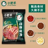 [小肥羊火锅底料辣汤235g*5袋粉质家用汤料麻辣烫串串锅底调料煲汤]