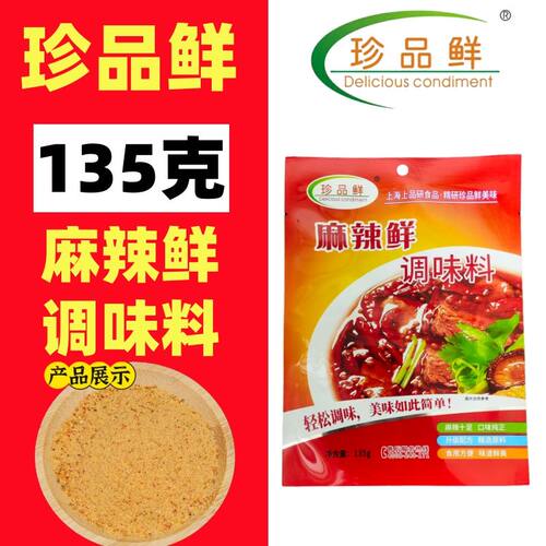 珍品鲜麻辣鲜复合调味料135g麻辣香炒菜调料 厨房烧烤常备调味料 - 图3