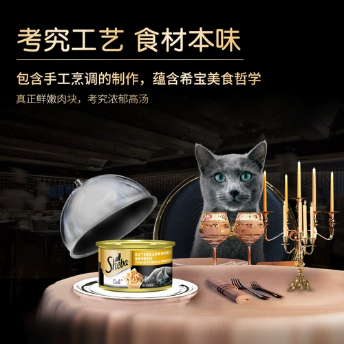Sheba Hibao импортированная золотая банка 85 г*60 % кошачья мокрый котенок котенок закуски для домашних животных главные продукты основные личинки для пищи консервы 12 банок