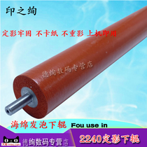 Applicable foaming lower roller brothers 7360 2240 2240 2130 2130 2130 7470 7060D 7470 7057 7860 7860 roller Lenovo 2400 2