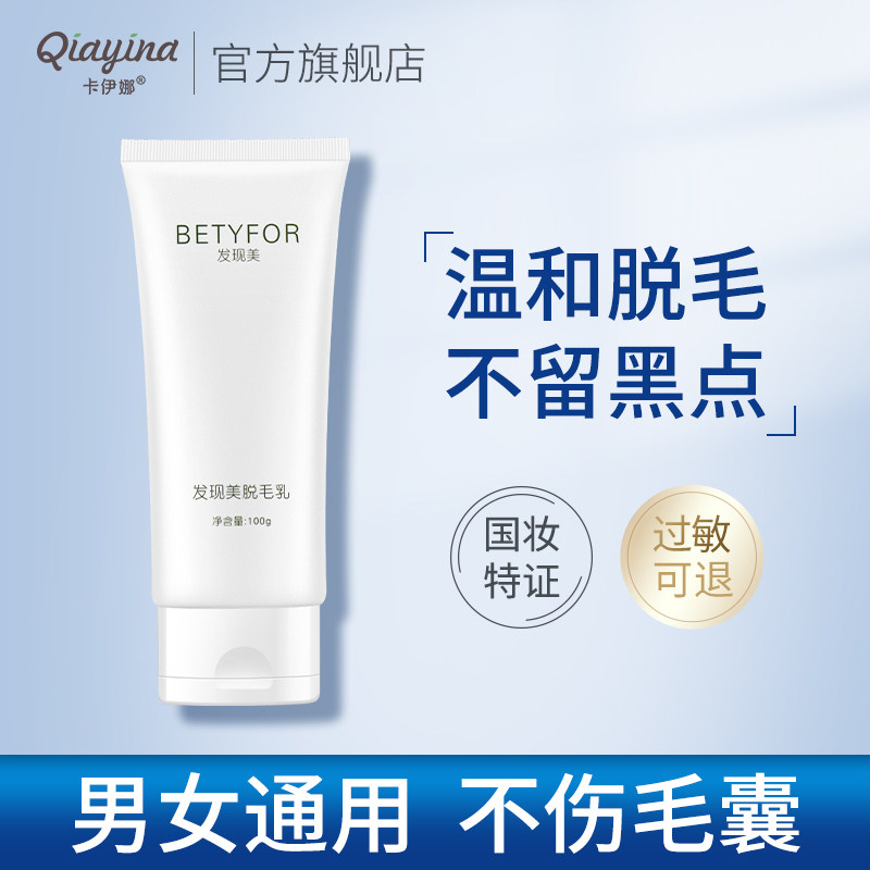 卡伊娜女腋下去毛膏全身不脱毛膏 卡伊娜脱毛膏