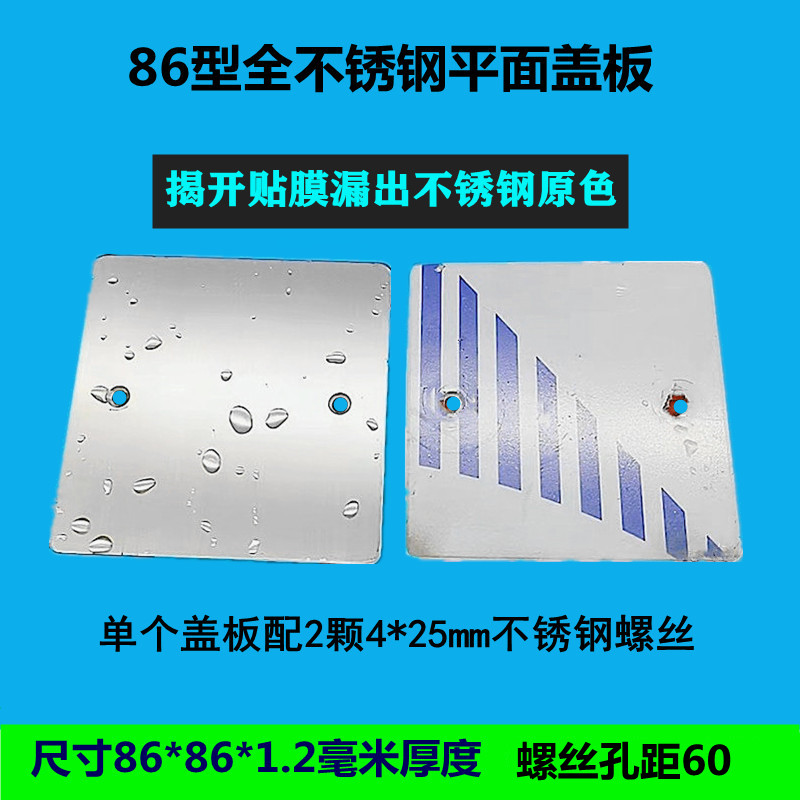 包邮86型防火不锈钢面板插座底盒盲板线盒白板暗盒耐高温金属盖板 - 图0