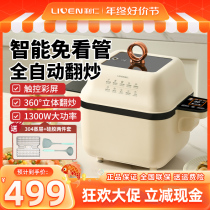 Lijen Automatic Stir-frying Robot fully automatic rotary turning and frying smart Home Lazy Man Pan Fried Rice Machine Multifunction