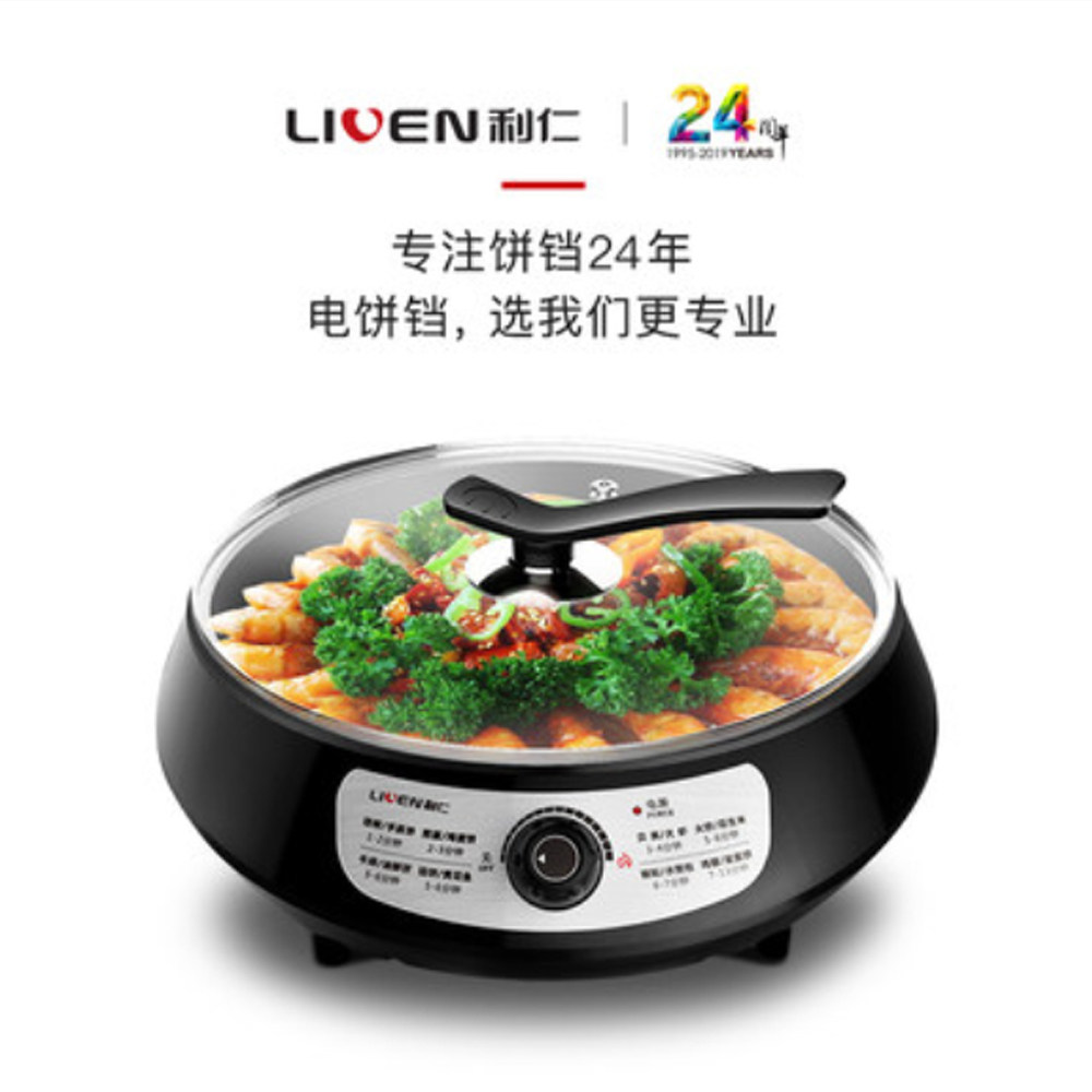 利仁电煎锅家用多功能不粘电饼铛 佑和电器电饼铛/可丽饼机/薄饼机