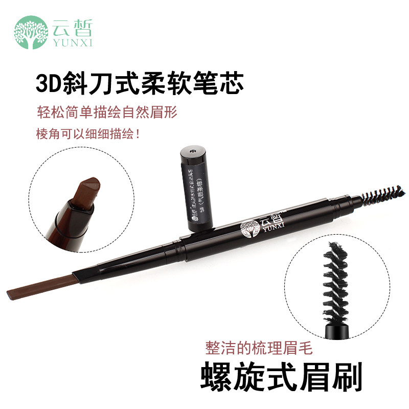 云皙双头自动防水防汗不易带眉笔 秀尚化妆品眉笔/眉粉/眉膏