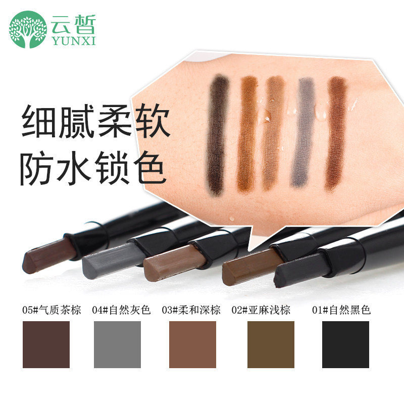云皙双头自动防水防汗不易带眉笔 秀尚化妆品眉笔/眉粉/眉膏
