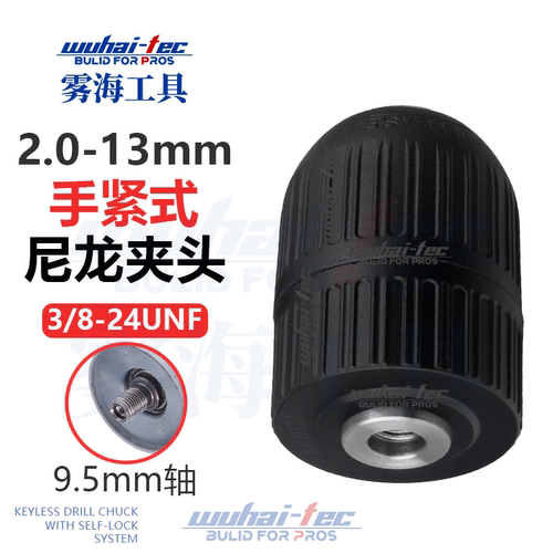 13mm钻夹头3/8-24unf棘轮自锁紧配件扳手钥匙夹头塑胶手紧钻夹头 - 图2