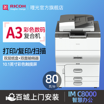 Rational Light Flagship Store IM C8000 Color Digital Copier A3 Composite Machine Network Print Scanning All-in-one Office Automatic Color Double-sided Printing Double Face Photocopying High Speed Office