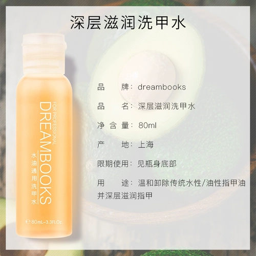 Универсальный гель-лак на водной основе, лак для ногтей, питательная безвредная мощная жидкость для снятия лака, 80 мл