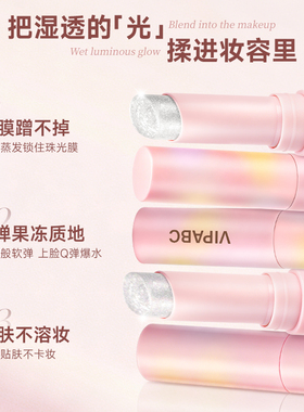 摇摇冻多用高光棒自然提亮水光肌