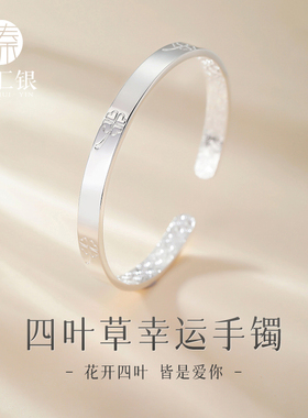 臻汇银足银四叶草福气手镯