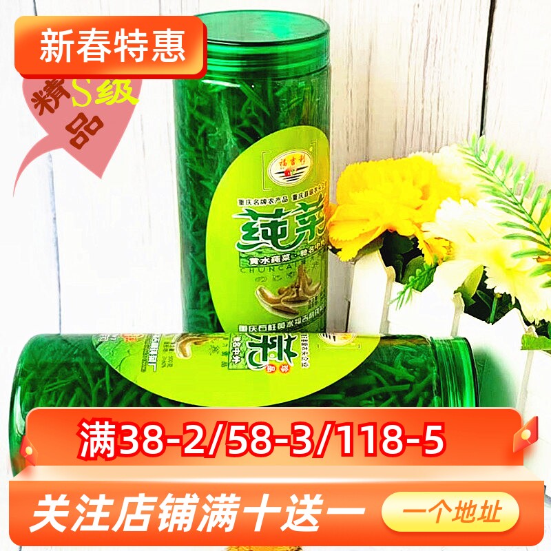 石柱黄水特产莼菜芽农产品直销新鲜蔬菜净菜嫩芽莼菜500克2瓶