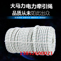 High Power Power Traction Rope Construction Traction Safety Rope Line Traction Release Wire Rope High Molecular Rope 14mm