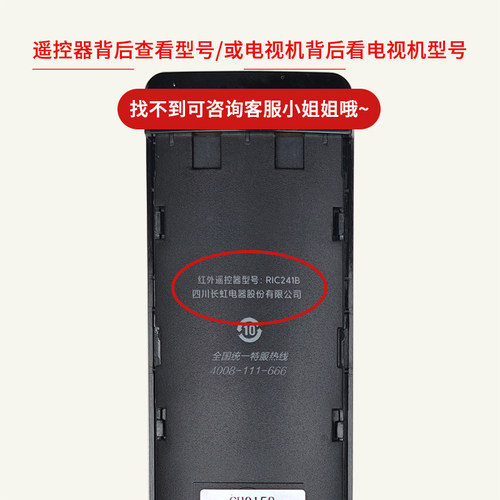 原装长虹电视机遥控器RIC241B 43P5S-G 32D55H 55JD700H 75DP660H - 图1