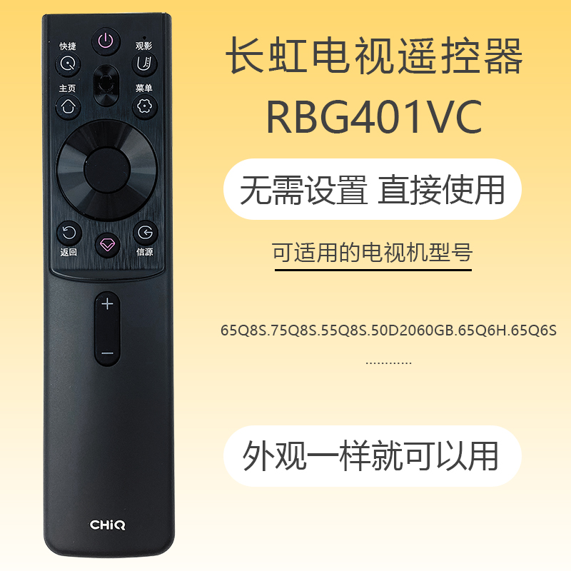 原装长虹电视遥控器RBG401VC 55/65/75Q8S 50D2060GB 65Q6H 65Q6S - 图0