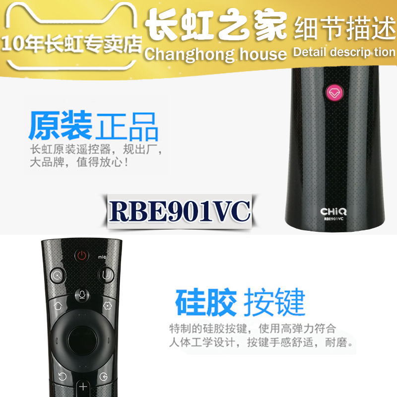 原装长虹语音电视遥控器RBE901VC CHIQ 55Q3T 50Q3T 43Q3T 65Q3T-图3