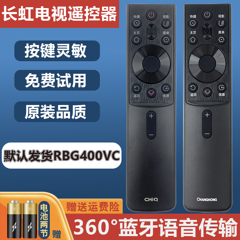 原装长虹CHiQ电视遥控器RBG431VC 65Q9N 86Q9N 85Q9T 75Q8S 55Q8S - 图3