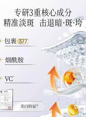 百雀羚至臻皙白淡斑抚纹面膜焕白亮舒缓修护紧致补水贴片面膜正品