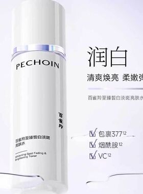 百雀羚至臻皙白水乳套装美白淡斑补水保湿提亮肤色护肤品官方正品