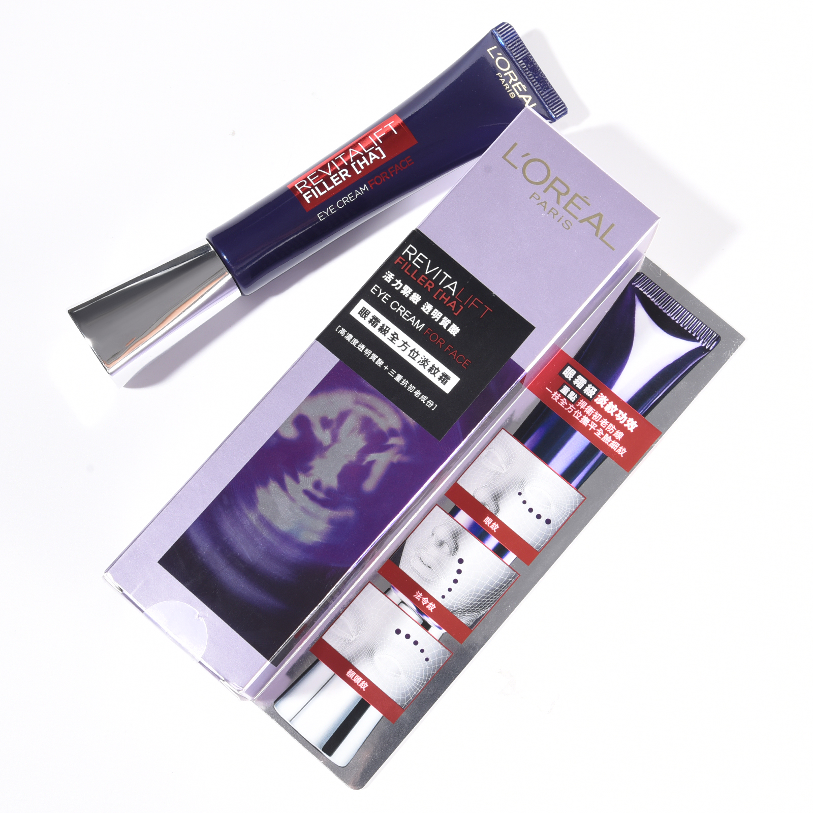 容太太美妆欧莱雅紫熨斗眼霜全脸烫斗玻尿酸提拉紧致淡化黑眼圈眼袋细纹抗皱2