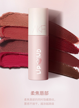 AKF唇泥哑光丝绒不掉色学生大众
