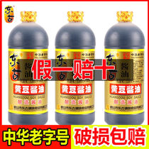 (Chinese old character number) Eastern Ghouta soybean sauce portable loading 650ml kitchen household condiment raw pumping soy sauce
