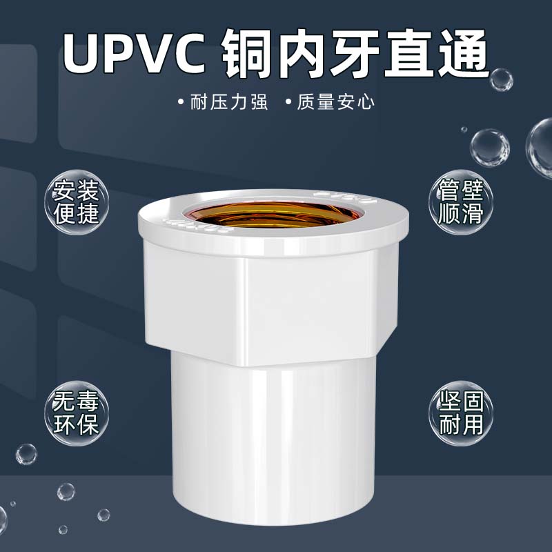 PVC入铜直接铜内丝接头内牙直通灰色水管配件4分6变1寸20转2532mm - 图1