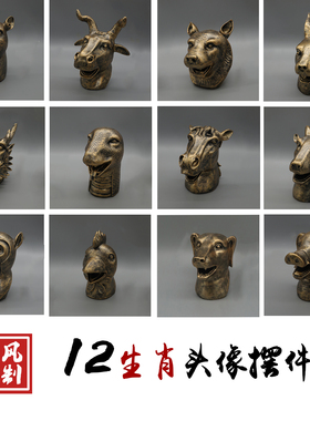 圆明园海晏堂全套铜像十二生肖12兽首动物工艺品高档摆件镇宅招财