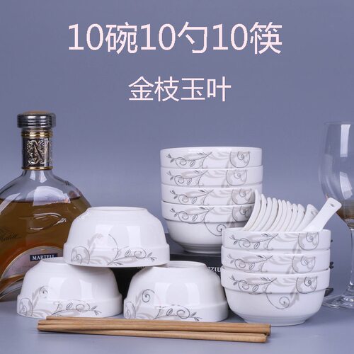 10碗 9.9元家用4.5英寸饭碗面碗吃饭碗陶瓷汤碗碗套装餐具 - 图1