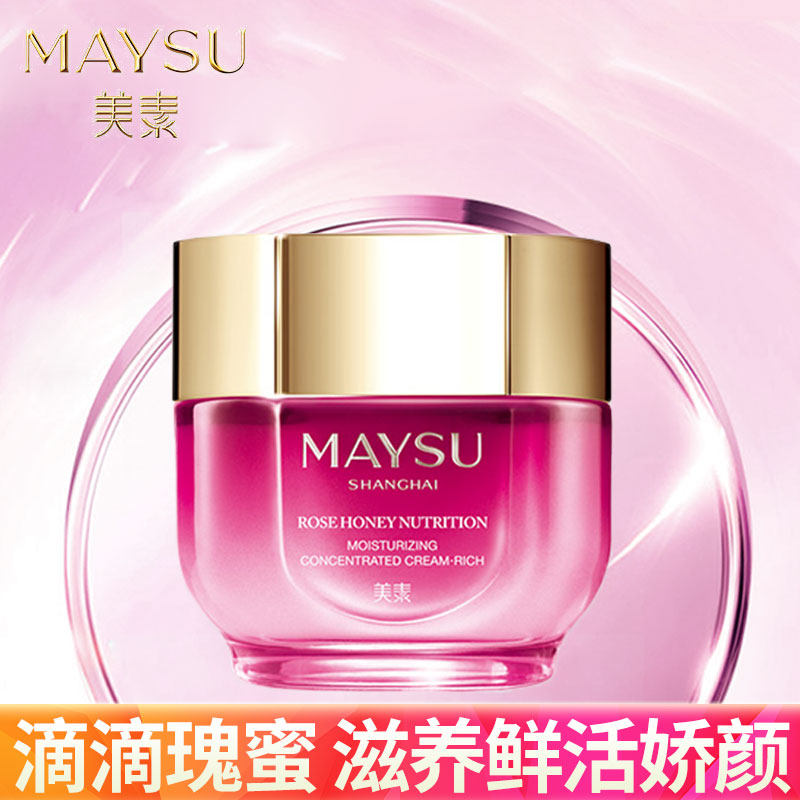 美素旗舰店官网正品瑰蜜凝颜面霜 名责化妆品乳液/面霜