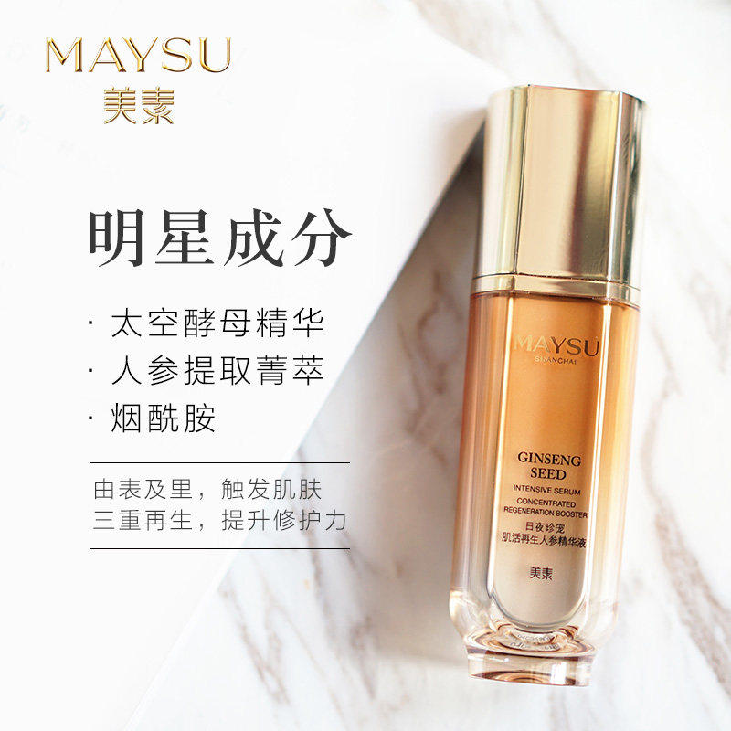 美素旗舰店官网正品水日夜爽肤人参 名责化妆品化妆水/爽肤水